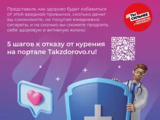 Minzdrav_Poster_kurenie